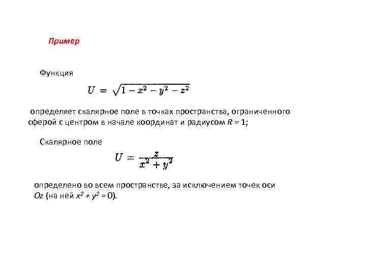 Элементы теории поля