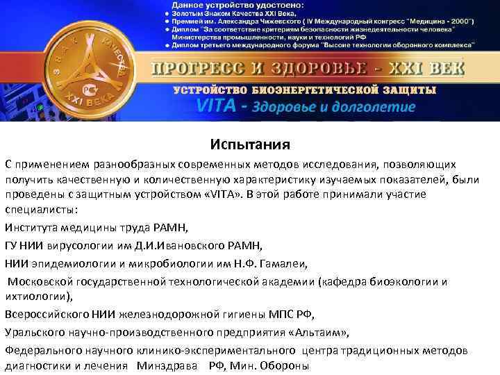 Испытания С применением разнообразных современных методов исследования, позволяющих получить качественную и количественную характеристику изучаемых