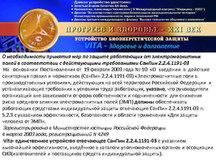 О необходимости принятия мер по защите работающих от электромагнитных полей в соответствии с действующими