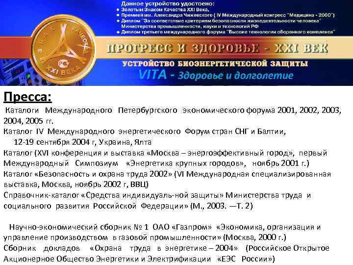 Пресса: Каталоги Международного Петербургского экономического форума 2001, 2002, 2003, 2004, 2005 гг. Каталог IV