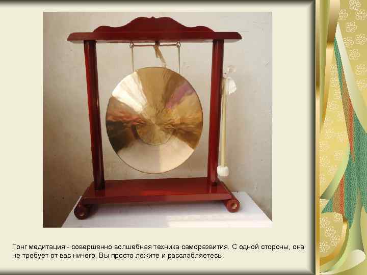 Гонг медитация - совершенно волшебная техника саморазвития. С одной стороны, она не требует от