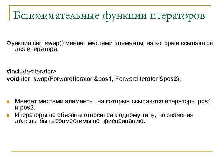 Iterator function