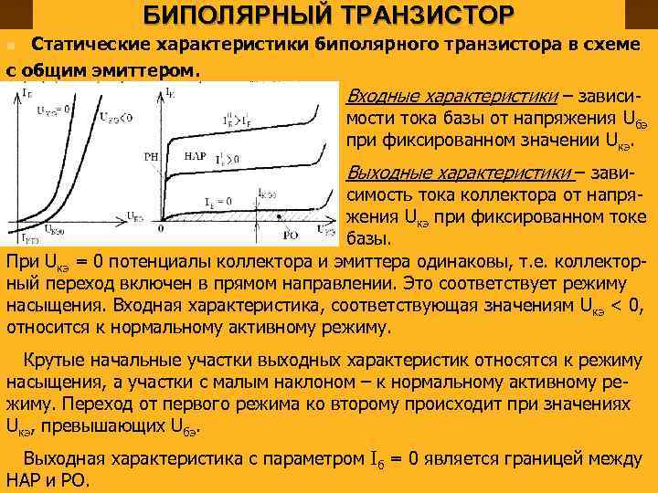 Для схемы с общим эмиттером оэ входная характеристика это