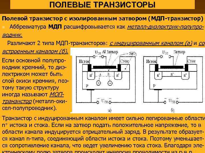 Температурные изменения тока затвора в схеме с автоматическим смещением на полевом транзисторе пт