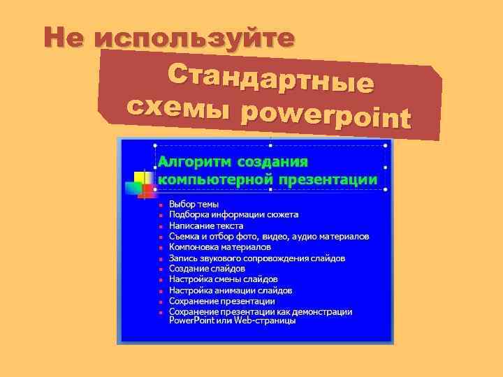 Как сделать необычную презентацию