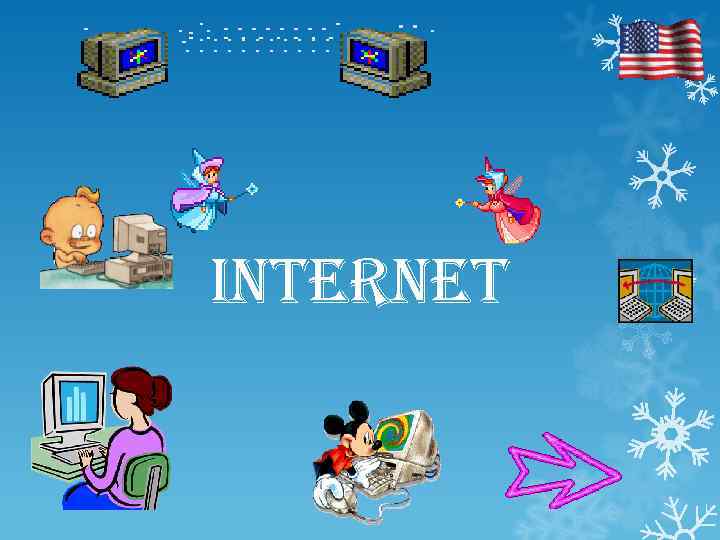  internet 