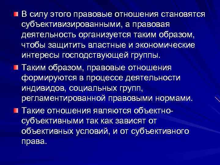 Правовой образ жизни