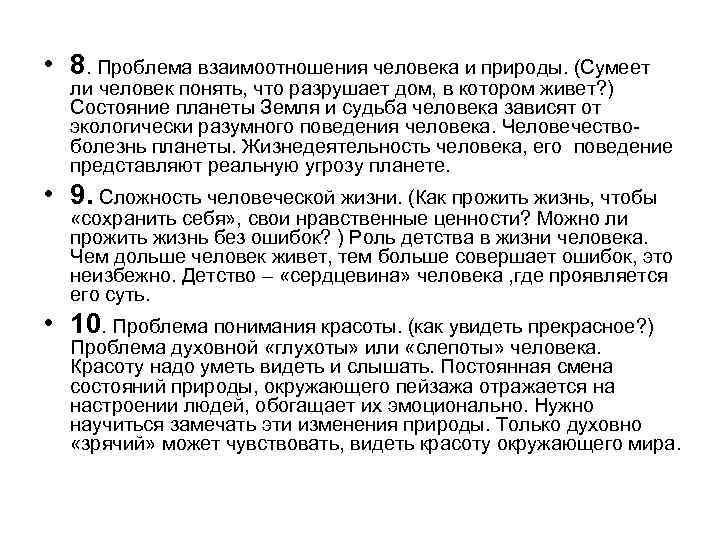 Какова роль детства в жизни человека сочинение. Роль детства в жизни человека сочинение. Проблема отношения человека к языку. Сочинение проблема отношения к совершенным ошибкам. Роли с ошибками.