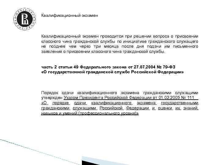 Образец приказа о присвоении классного чина государственному гражданскому