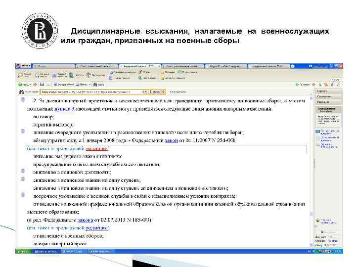 Дисциплинарные взыскания, налагаемые на военнослужащих или граждан, призванных на военные сборы 