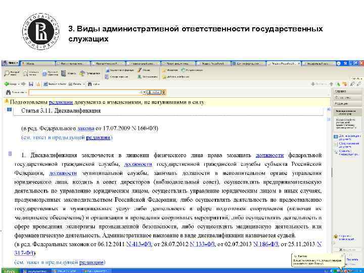 3. Виды административной ответственности государственных служащих 