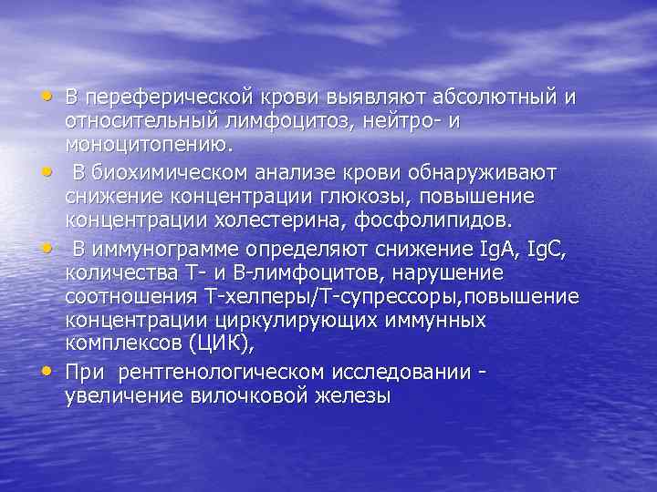  • В переферической крови выявляют абсолютный и • • • относительный лимфоцитоз, нейтро-