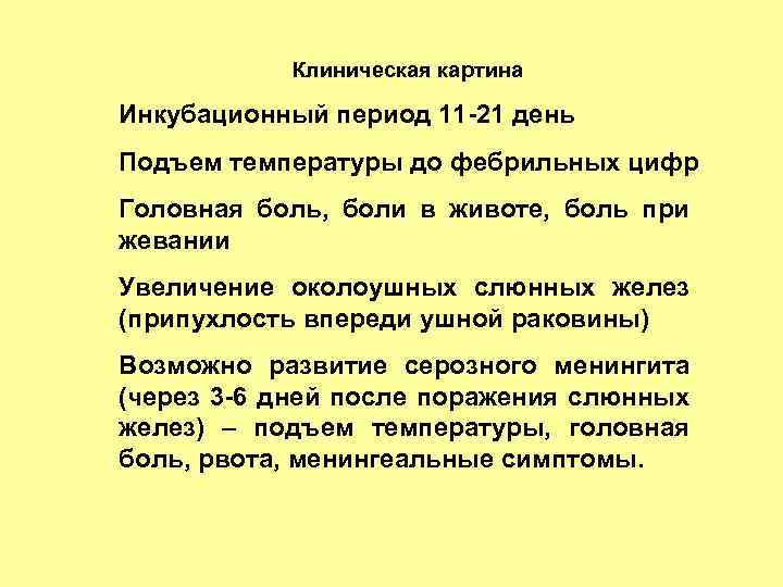 Антиперистальтика к рвоте клиническая картина со сроком инкубации до 5 суток заболевание