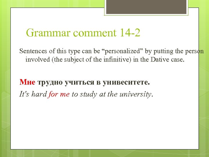 Grammar comment 14 -2 Sentences of this type can be “personalized” by putting the