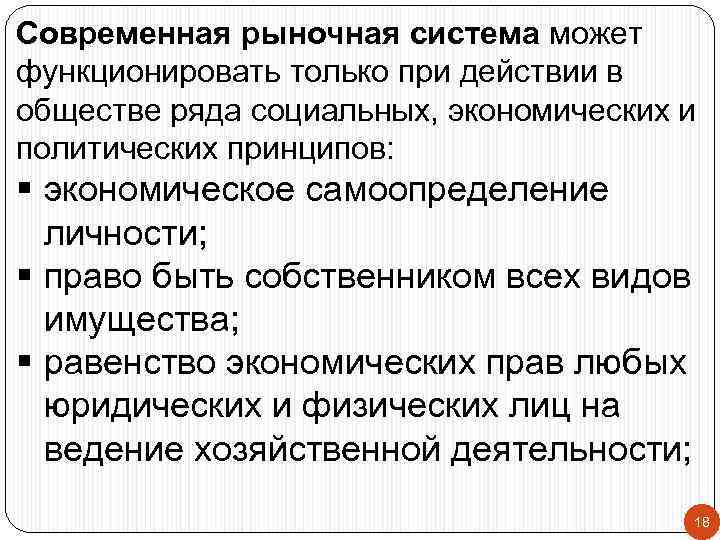 Социальный ряд. Современная рыночная система. Рыночная система это кратко.