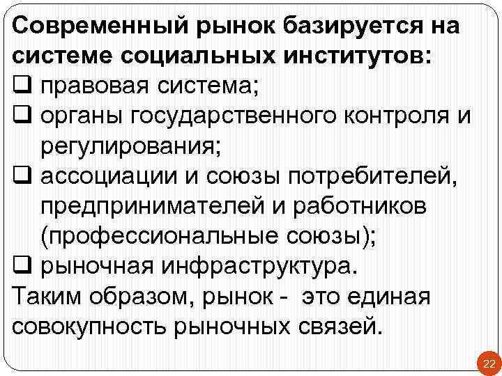 Базируется это. Рыночная система базируется:. Современная рыночная система. На чем базируется рынок.