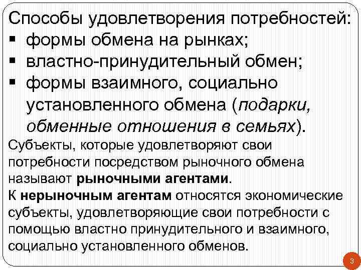 Формы потребностей. Способы удовлетворения потребностей. Принудительный обмен. Принудительный обмен в экономике. Принудительный и добровольный обмен в экономике.