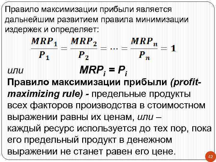 Проект направленный на минимизацию затрат или максимизацию прибыли предприятия