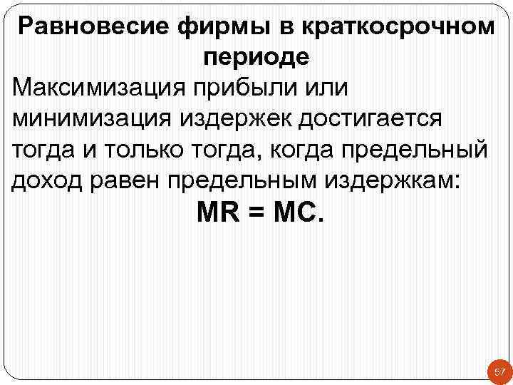 Проект направленный на минимизацию затрат или максимизацию прибыли предприятия