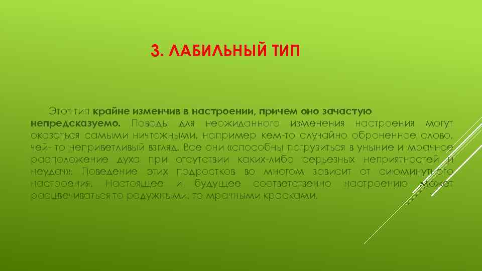 Цвету причем если им. 1. Гипертимный Тип. Лабильный Тип тест. Лабильный пульс это. Конъюнктурное подчинение это.