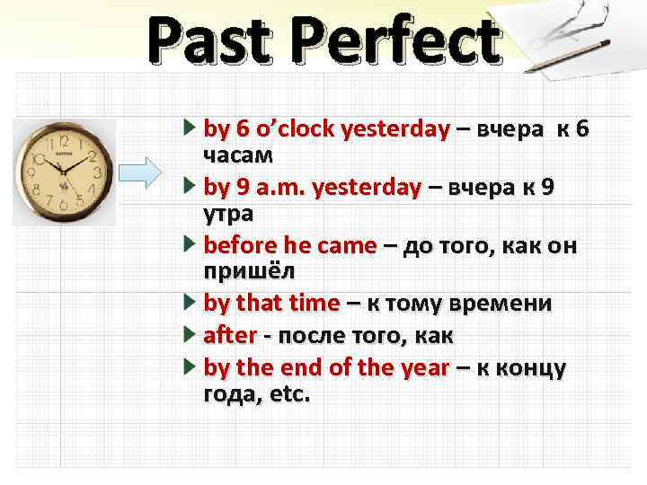 Past Perfect by 6 o’clock yesterday – вчера к 6 часам by 9 a.