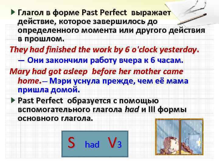 Глагол в форме Past Perfect выражает действие, которое завершилось до определенного момента или другого