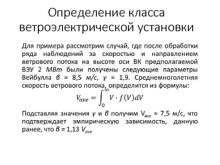 Определение класса ветроэлектрической установки 