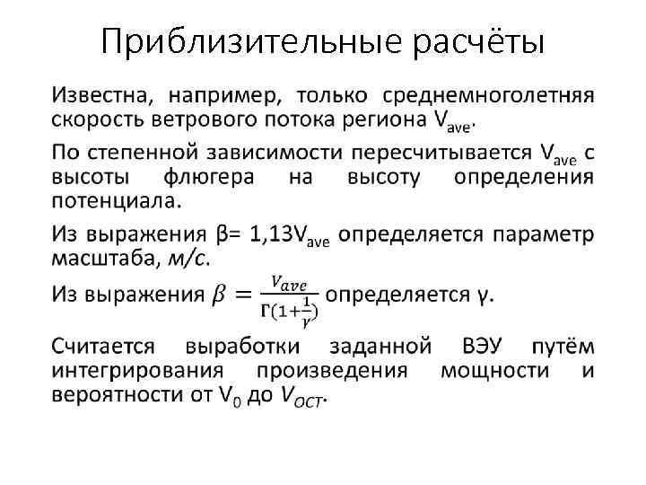 Приблизительные расчёты • 