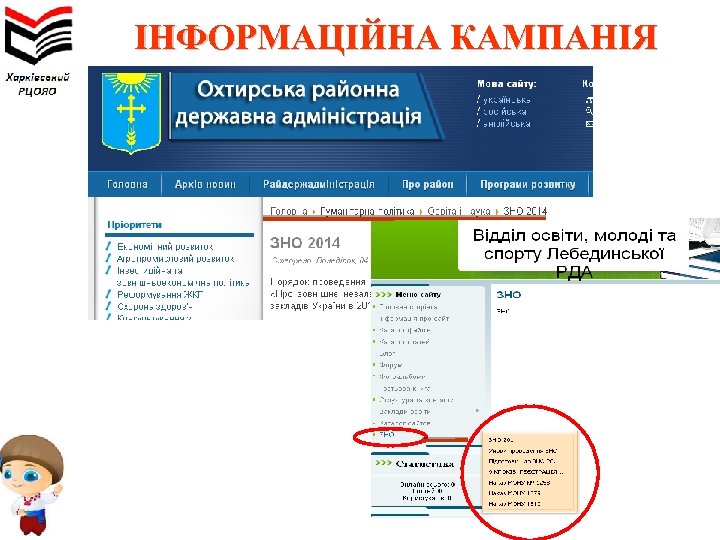 ІНФОРМАЦІЙНА КАМПАНІЯ 