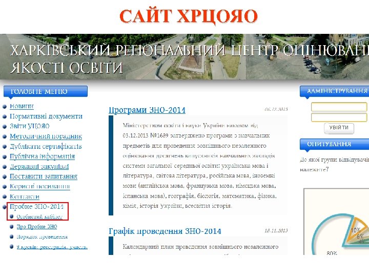 САЙТ ХРЦОЯО 