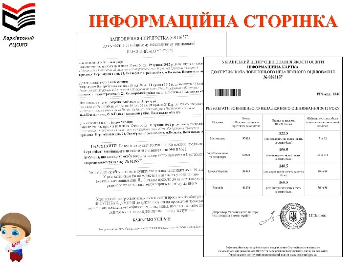 ІНФОРМАЦІЙНА СТОРІНКА 