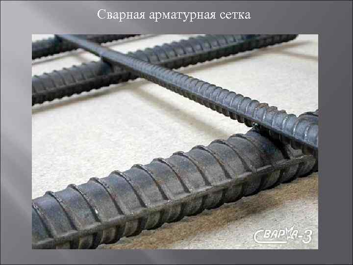 Сварная арматурная сетка 