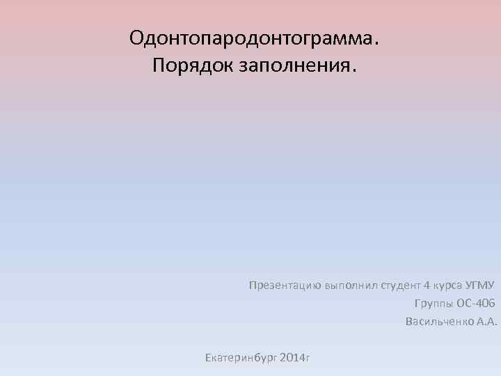 Презентацию выполнил студент