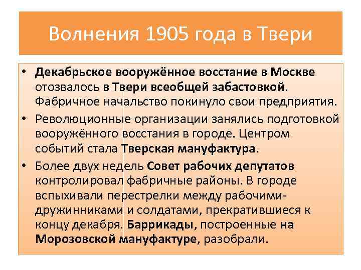 Презентация декабрьское вооруженное восстание в москве 1905