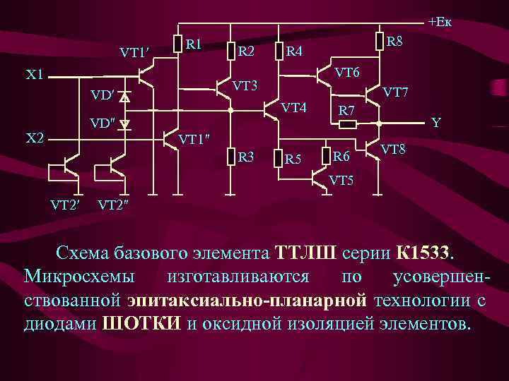 +Ек VT 1′ R 1 X 1 R 2 VT 6 VT 3 VD′