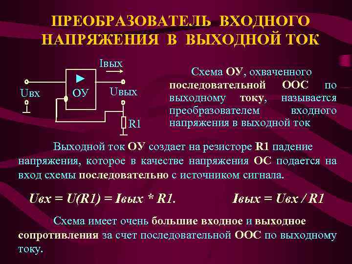 Схема с оос по напряжению