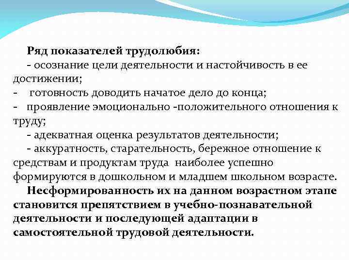 Ряд показателей трудолюбия: - осознание цели деятельности и настойчивость в ее достижении; - готовность