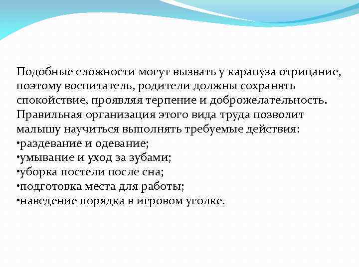 Подобные сложности могут вызвать у карапуза отрицание, поэтому воспитатель, родители должны сохранять спокойствие, проявляя