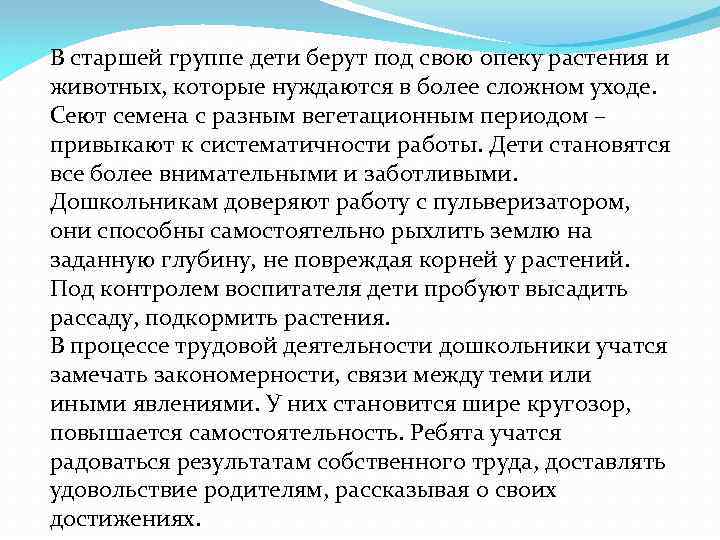 В старшей группе дети берут под свою опеку растения и животных, которые нуждаются в