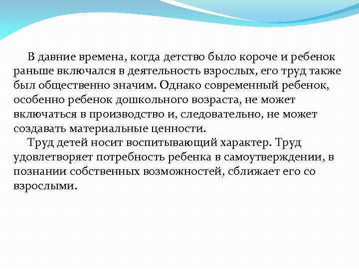 В давние времена, когда детство было короче и ребенок раньше включался в деятельность взрослых,