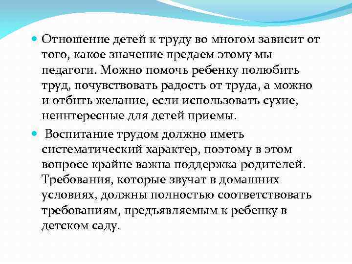  Отношение детей к труду во многом зависит от того, какое значение предаем этому