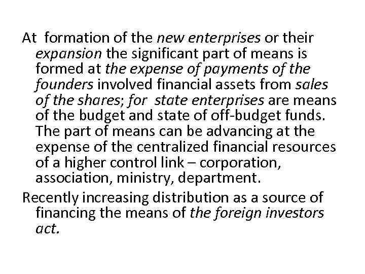 At formation of the new enterprises or their expansion the significant part of means