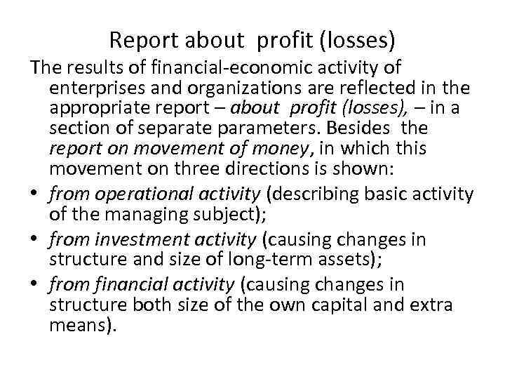 Report about profit (losses) The results of financial-economic activity of enterprises and organizations are