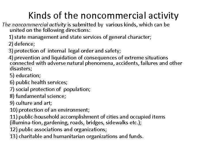 Kinds of the noncommercial activity The noncommercial activity is submitted by various kinds, which