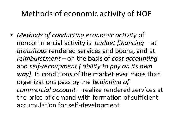 Methods of economic activity of NOE • Methods of conducting economic activity of noncommercial