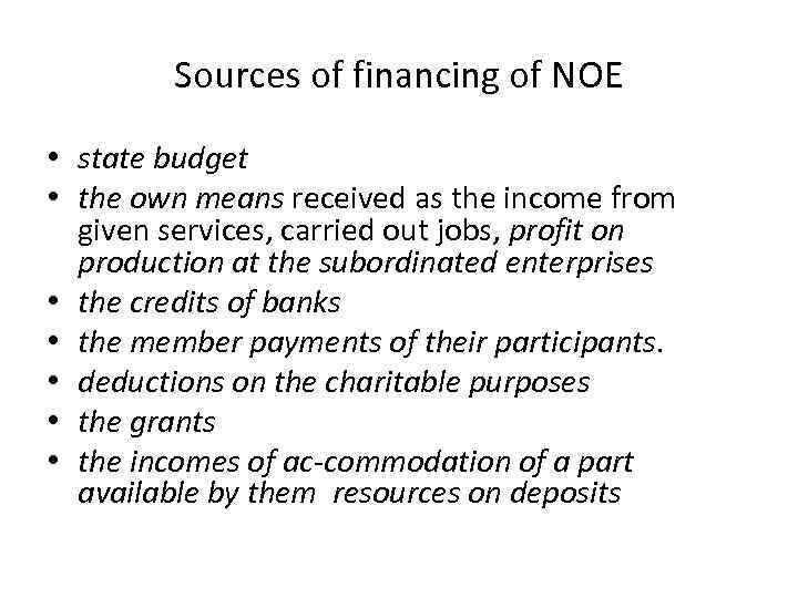 Sources of financing of NOE • state budget • the own means received as