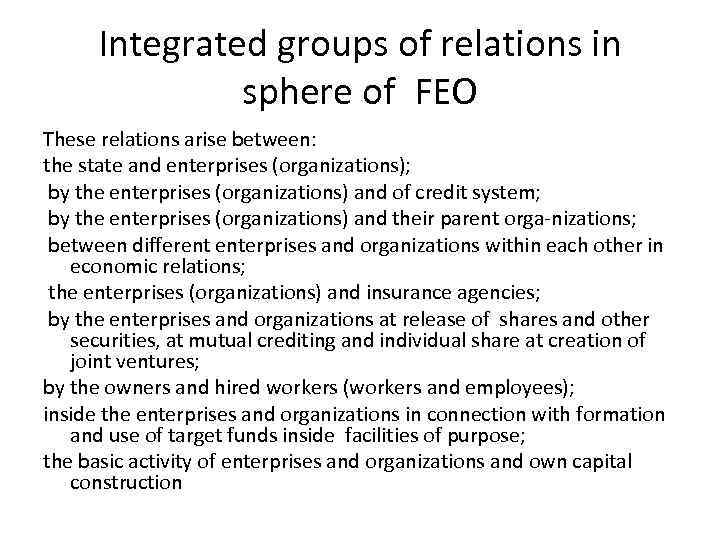 Integrated groups of relations in sphere of FEO These relations arise between: the state