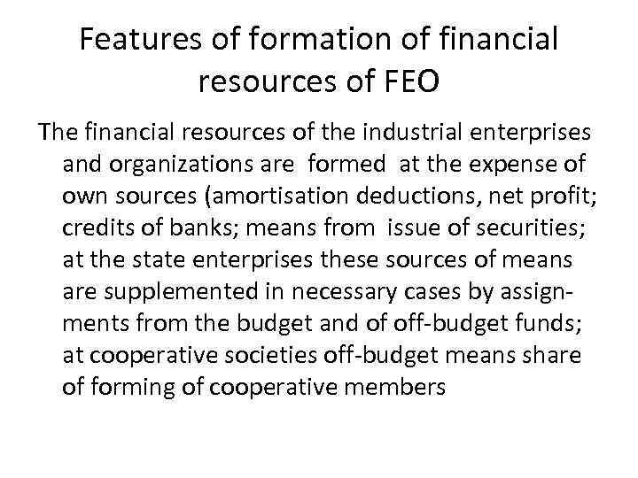 Features of formation of financial resources of FEO The financial resources of the industrial