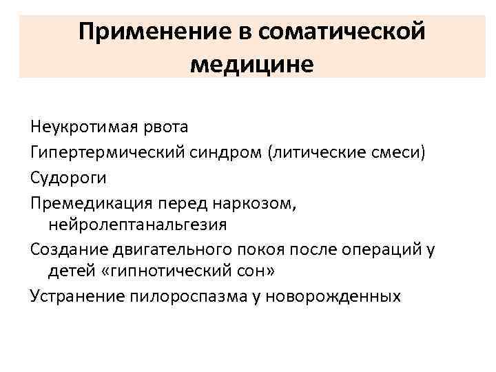 Блюет после наркоза. Для купирования неукротимой рвоты применяют. Препараты при неукротимой рвоте. Неукротимая рвота токсического характера препараты. Препараты для купирования тошноты.