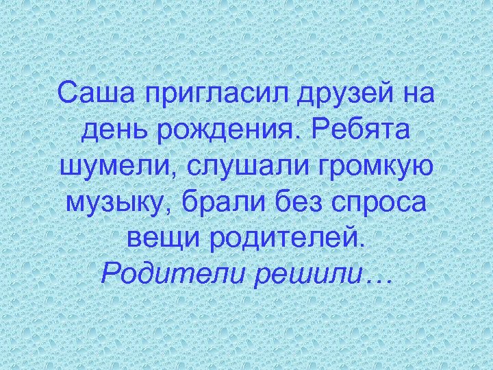 Саша пригласил петь в гости